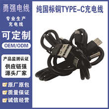 type-c充電線type-c充電線小家電配機線純國標銅