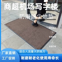 酒店商場寫字樓入口防滑耐磨橡膠底地墊 可機洗商用地毯地墊