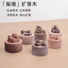 櫸木小柴堆擴香木黑胡桃擴香木創意香薰底座香精桌面擺件生日禮物