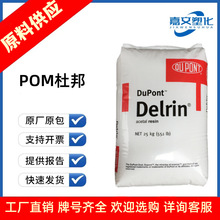 POM 美國杜邦 500T 100T NC010 均聚物 高耐磨 熱穩定 通用級原料