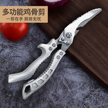 不銹鋼多功能強力雞骨剪鋒利家用食物剪拆雞骨魚骨廚房剪刀