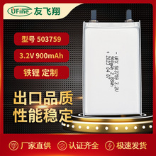 UFX503759 900mah  3.2V 鐵鋰電池、車載用品電池