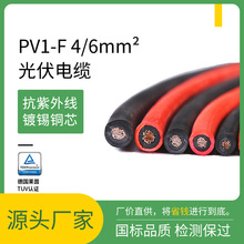 光伏電纜PV1-F太陽能專用電纜鍍錫銅直流線4平方光伏線