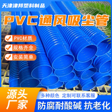 PVC工業通風管廠家 波紋管 木工下料伸縮軟管 pvc藍色通風吸塵管