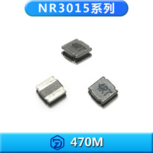 大量供應貼片磁膠電感器NR3015-470M 47uh功率磁膠電感源頭工廠