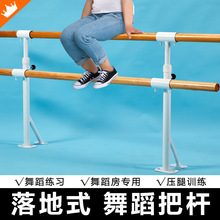 落地式牆壁舞蹈把桿固定壓腿桿落地固定舞蹈室把桿家用舞蹈壓腿桿