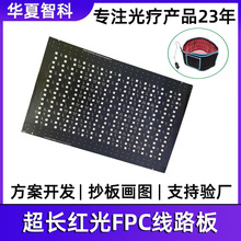單面碳膜超長fpc柔性線路板LED燈條紅光理療護腰帶軟板方案開發
