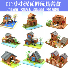 小小泥瓦匠建築模型玩具積木兒童diy小磚塊真實水泥蓋房子手工店