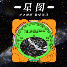 旋轉星座圖天文學習觀測星盤星空圖科技制作小發明科學小手工材料