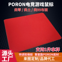 齊順批發定制PORON聚氨酯軟橡膠劍匠類零FPS游戲99土星電競鼠標墊