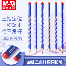 晨光洞洞鉛筆三角桿hb學生用一年級幼兒園矯正握姿木桿2b考試鉛筆