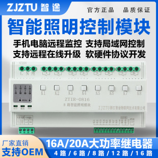 智途智能照明控制模塊物聯網手機電腦遠程控制開關燈光經緯定時