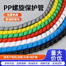 螺旋保護套PP阻燃纏繞管充電樁電線電纜護套包線管液壓油管保護套