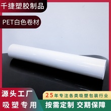 工廠定制PET白色吸塑卷材各種彩色pet片材 透明塑料pet白色透明片