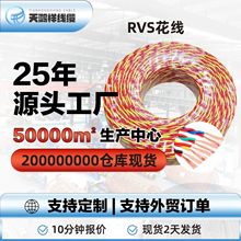 天鴻祥RVS花線2*1.5電線家用銅芯RVS雙絞線 橡皮絕緣電力電纜線