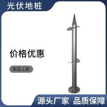 光伏預埋件灌注樁太陽能螺旋地樁光伏地樁鍍鋅螺紋地樁光伏立柱