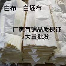 純棉白坯布白布料服裝立裁白胚布滌棉純棉白布全棉扎染畫布手工