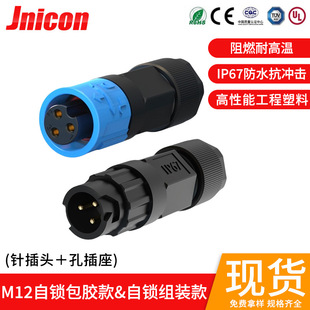 M12圓形自鎖2芯3芯4芯防水連接器 小功率植物燈電源輸出輸入插頭