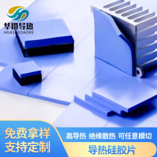 軟性藍色LED燈絕緣片高導熱硅膠墊片CPU散熱矽膠片導熱硅膠片廠家