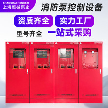 恆械IP55自動巡檢控制櫃機械強啟動消防噴淋控制箱消防水泵控制櫃