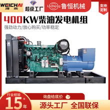 濰柴400kw柴油發電機組大功率全銅電機低油耗發電機工廠備用電源