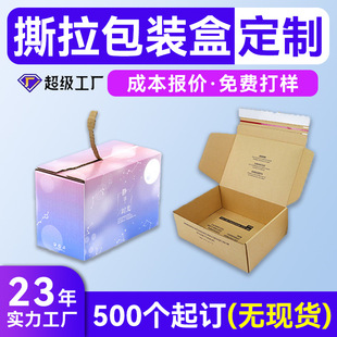 超大服裝打包拉鏈飛機盒定制 化妝品撕拉包裝盒定制 拉鏈紙箱定制