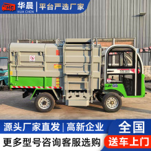 新能源掛桶垃圾車廠家支持定制街道垃圾轉運車環衛電動掛桶垃圾車
