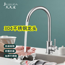304不銹鋼廚房水龍頭單冷水洗菜盆冷熱水二合一可旋轉防濺洗碗池