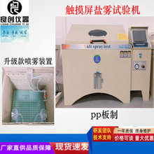 良創牌高端鹽霧試驗機LC-60BPP材質耐高溫環境腐蝕試驗箱現貨