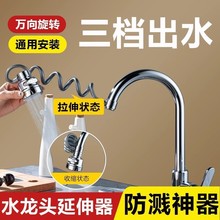 三檔水龍頭神器延伸增壓防濺廚房衛生間通用升級萬向花灑通用型
