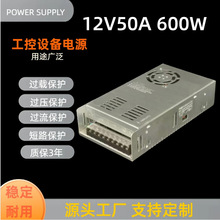 廠家跨境12V600W設備工控電源12V50A監控電源適配器電機開關電源