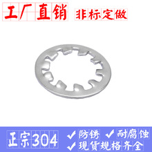 廠家現貨出售304不銹鋼內齒鎖緊墊圈 316防滑平墊 華司 菊花介子