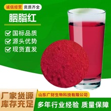 現貨供應 胭脂紅 食品級 胭脂紅紅色素  水溶性胭脂紅色素1kg起訂