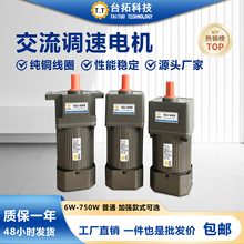 台拓減速電機120W交流調速電機定速220v單相機械設備專用馬達