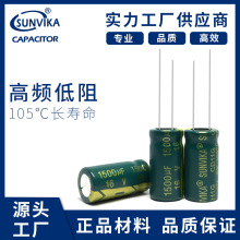 廠家直銷16V1500UF 高頻低阻電解電容10*20 加濕器美容儀電解電容