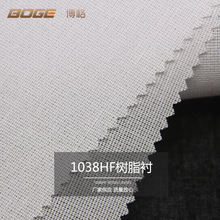 服裝襯布 帽襯 西褲腰襯 樹脂粘合襯 有紡襯布 加硬