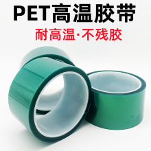 源頭綠色高溫膠帶 耐高溫不殘膠電鍍噴漆遮蔽絕緣綠色pet硅膠帶