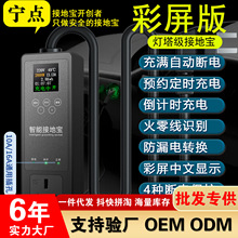 寧點接地寶免地線寶電動汽車自動斷電漏電保護智能插座轉換器彩屏