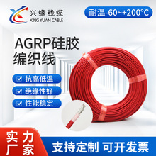 硅橡膠高溫編織線 AGRP鍍錫電線電纜耐溫200度硅膠編織絕緣高溫線