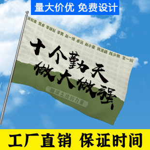 十個勤天應援大旗禾伙人民勤大旗應援旗廠家批發戶外展示節日活動