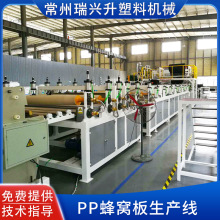 高速蜂窩板生產線PP蜂窩板熱壓生產線復合板生產設備圍板箱生產線