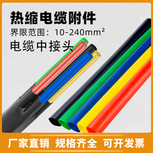 1KV低壓電纜熱縮終端頭電力熱縮附件二三四芯五芯分支絕緣套管