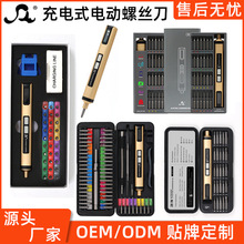 跨境迷你精密電動螺絲刀套裝多功能充電式帶LDE燈螺絲批抖音代發