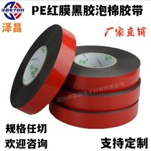 雙面膠帶PE泡棉紅膜黑膠 白膠高粘度無痕強力加厚防水膠 澤昌批發