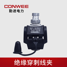 出口型 絕緣穿刺線夾JJC-4 線夾1KV低壓電纜連接器防火型穿刺線夾