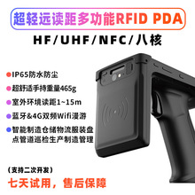 工業智能制造新零售貨物巡檢醫療設備數據采集管理RFID手持機PDA