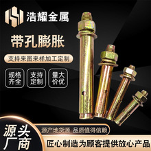 帶孔膨脹螺栓 彩鋅膨脹螺栓膨脹螺絲 帶孔膨脹螺絲拉爆膨脹螺絲