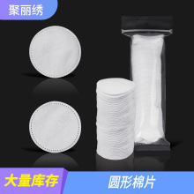 廠家直銷化妝棉圓形鎖邊卸妝棉片潔面卸妝濕敷二次清潔化妝工具