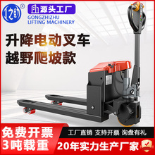 源頭廠家液壓手動半電動叉車1噸2噸3噸鋰電池搬運車電動地牛叉車