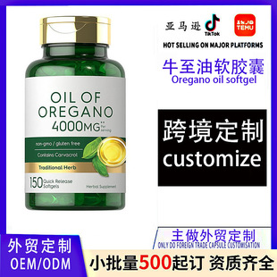 羳 ţܛz Oregano oil softgel Դ^SOEMӹ